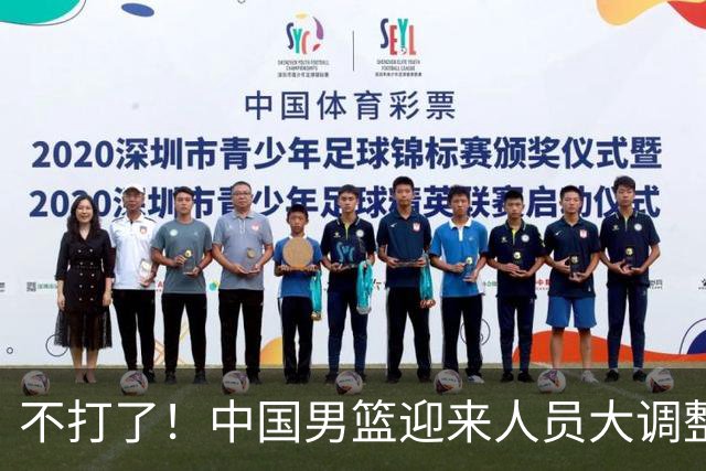 不打了！中国男篮迎来人员大调整，3人正式离队，周琦、赵睿双双无缘征召