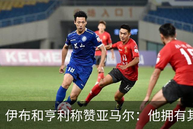 伊布和亨利称赞亚马尔：他拥有其他人没有的创造力，一切皆有可能