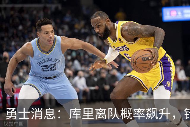 勇士消息：库里离队概率飙升，错失杰伦布朗，巴特勒削发明志