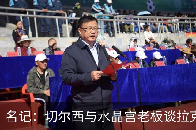 名记：切尔西与水晶宫老板谈拉克鲁瓦，对方要价至少6000万镑