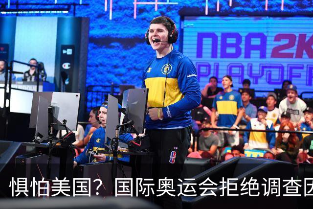 惧怕美国？国际奥运会拒绝调查因凡蒂诺！后者5次公开支持特朗普