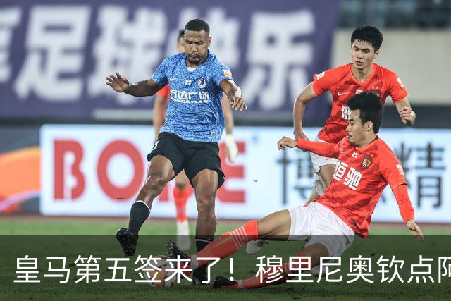 皇马第五签来了！穆里尼奥钦点阿森纳中卫 情况略复杂