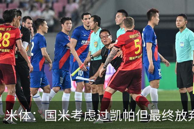 米体：国米考虑过凯帕但最终放弃，因他薪水高、要求出场且是外援