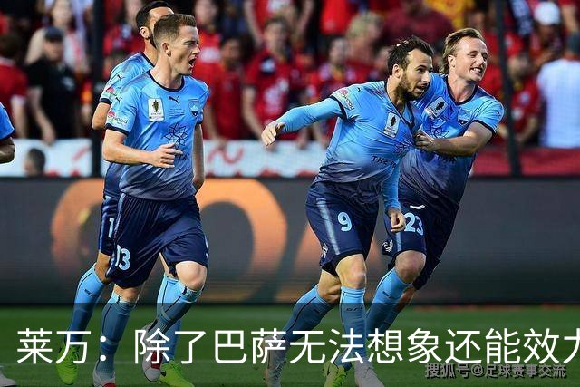 莱万：除了巴萨无法想象还能效力哪家欧洲球队，这是我人生新一步
