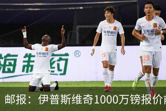 邮报：伊普斯维奇1000万镑报价前田大然，凯尔特人已接受