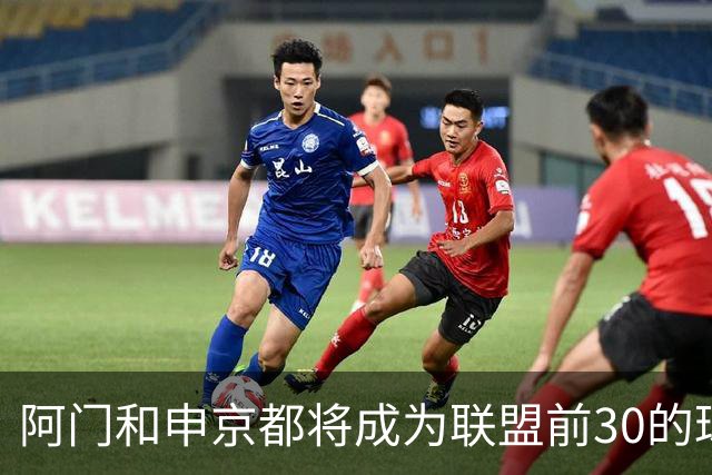 阿门&申京都将成为联盟前30的球员 但仅靠他二人还无法带火箭夺冠