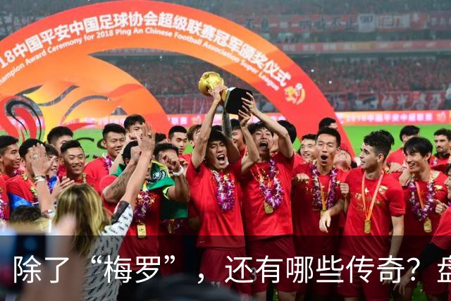 除了“梅罗”，还有哪些传奇？盘点美加墨世界杯足坛老将