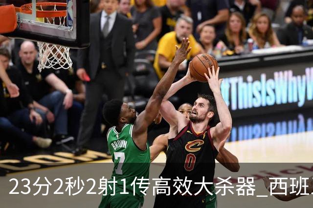 23分2秒2射1传高效大杀器 西班牙本场MVP：奥亚萨瓦尔