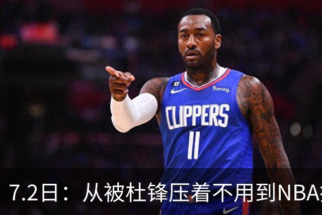 7.2日：从被杜锋压着不用到NBA抢着要，徐昕打脸CBA用人模式？
