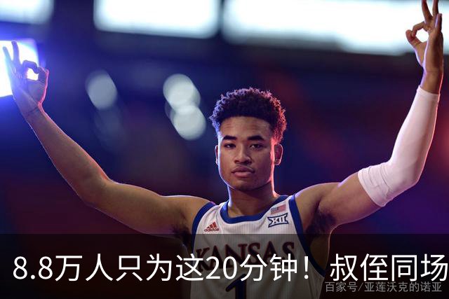 8.8万人只为这20分钟！叔侄同场梅西直言享受世界杯